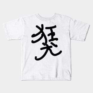 Kyouken (Mad dog) Kids T-Shirt